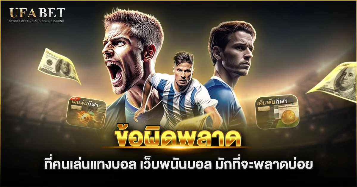 เว็บแทงบอลออนไลน์