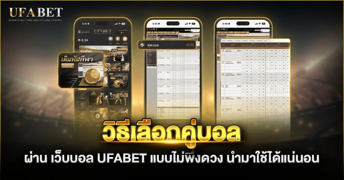 แทงบอลออนไลน์